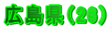 �L�����i26�j